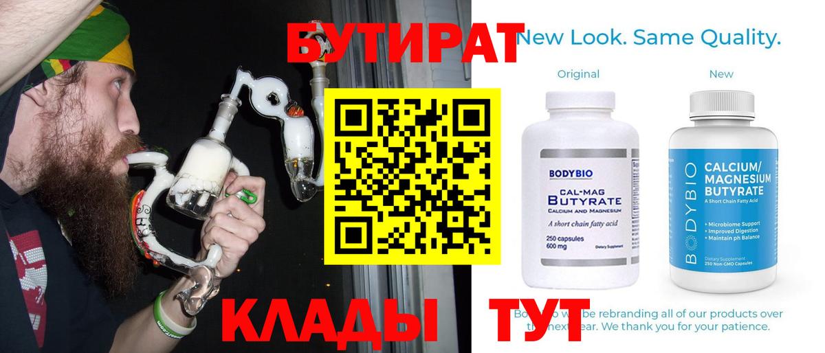 Бутират вода  Вход с VPN  Мыски 