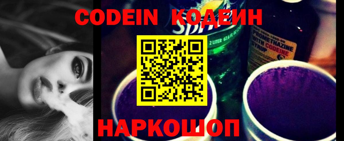 Кодеиновый сироп Lean напиток Lean (лин)  Вход с VPN  Кодеиновый сироп Lean Purple Drank  Мыски 