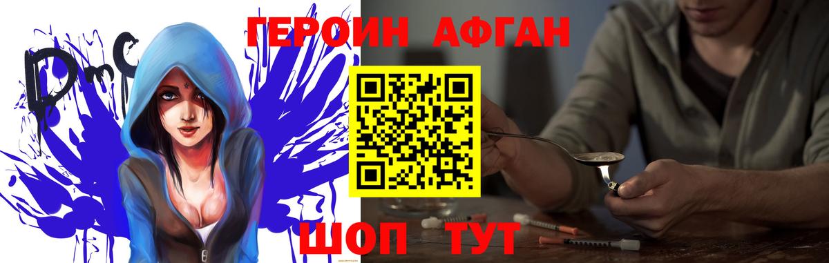 ГЕРОИН Heroin Мыски