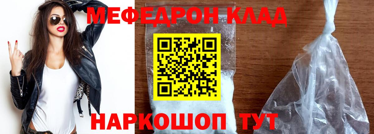МЕФ  МЯУ-МЯУ mephedrone  МЯУ-МЯУ  Мыски  Вход с VPN  Меф мука 